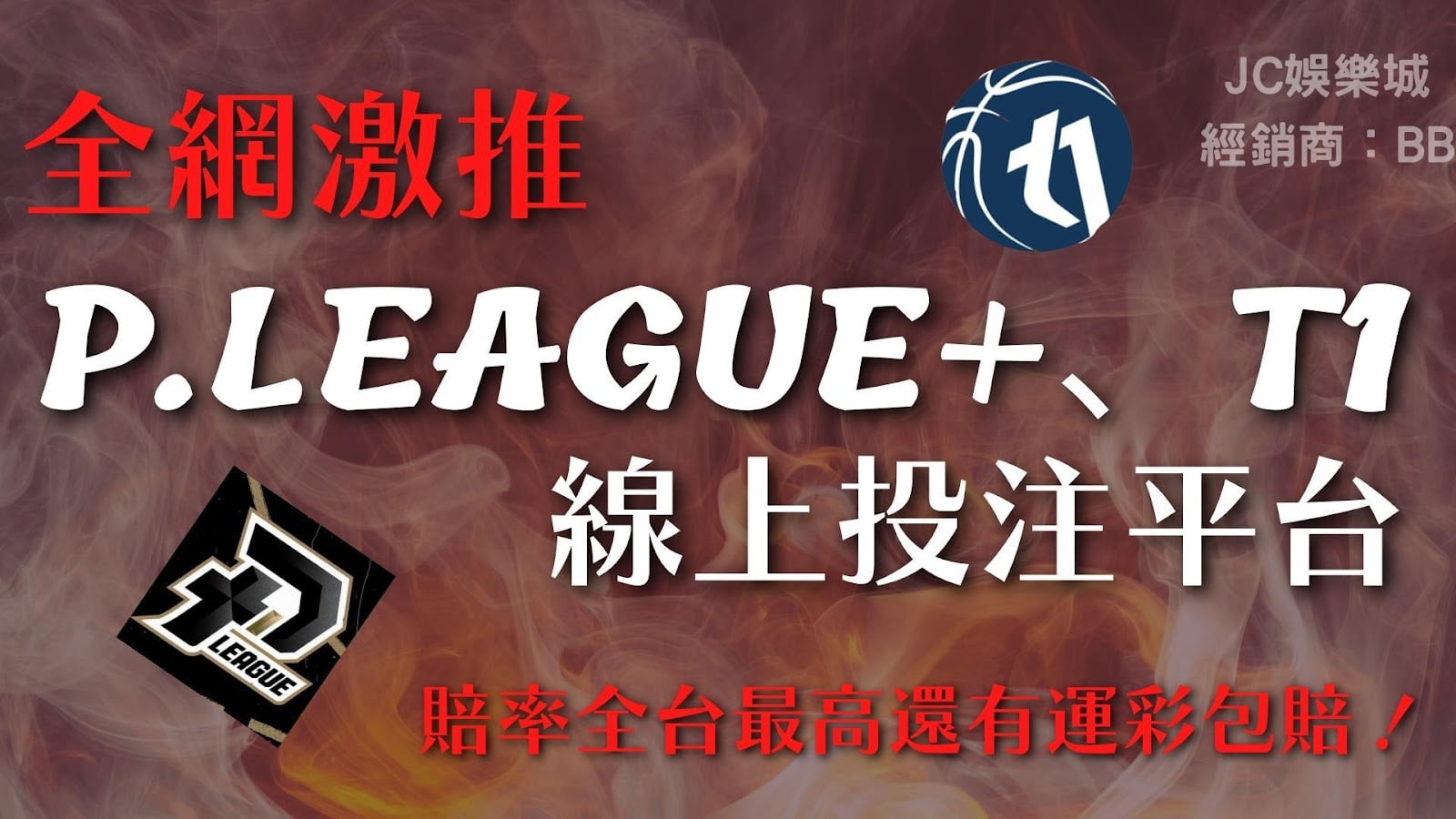 p. league+運彩線上投注平台