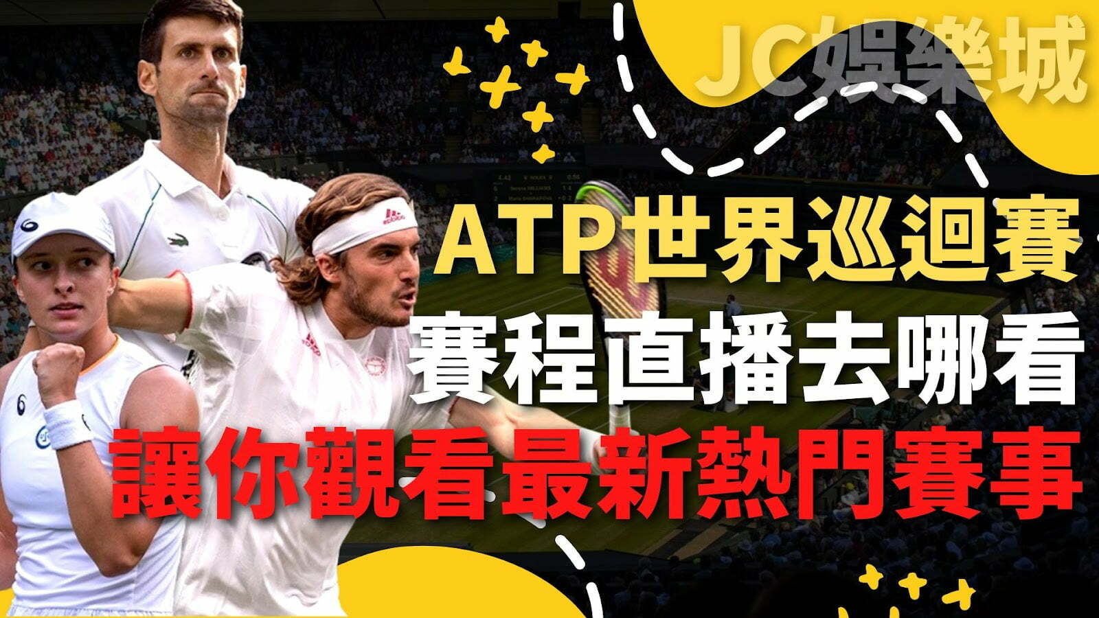 ATP世界巡迴賽賽程2024